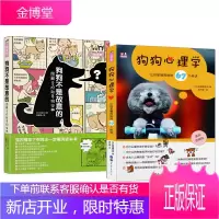 2册 狗狗不是故意的:图解全阶段养狗宝典/狗狗心理学(让你更懂狗狗的67个秘诀漫画图解版)宠物狗训练