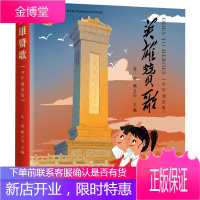 英雄赞歌:少年诵读版 金一南、顾之川作品 中小学课外阅读书籍 中小学教辅 诗文歌赋全面赏析英雄故事