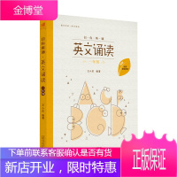 日有所诵 英文诵读 一年级 王小庆 小学1年级 英文阅读教材诵读书籍儿童阅读英语诵读 课外英语