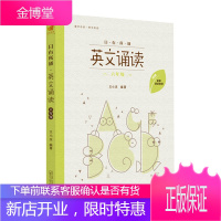 日有所诵 英文诵读六年级 王小庆 配套诵读音频 英文诗歌 小学6年级 英文阅读教材诵读书籍儿童