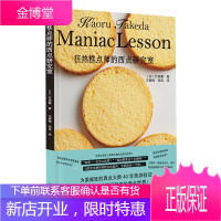 狂热糕点师的西点研究室 烘焙甜品 零基础学西点烘焙书籍 甜品制作大全蛋糕面包甜品饼干制作教程书