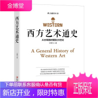 西方艺术通史 从艺术看西方历史,从人文、画作读懂西方的发展 绘画艺术史 达芬奇拉斐尔画家画作介绍