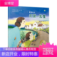 天顶一粒星 潮汕童谣绘本 4-5岁幼儿童谣绘本故事书籍 幼儿园绘本儿歌书早教 潮汕民间童谣