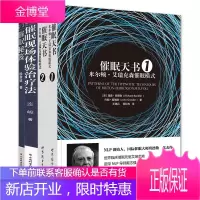 4册 催眠天书1/2 米尔顿 艾瑞克森催眠模式+催眠现场体验治疗法+催眠秘笈 心理学技巧训练手册书籍
