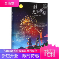 一封迟来的信 马来西亚 邓秀茵著 [7-10岁]推荐