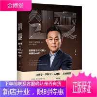 创变 徐昙 企业管理 企业内部革新 创业故事 讲述高群耀40年职业生涯内幕故事 创业指导书籍