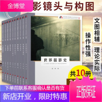 北京电影学院摄影专业系列教材 新/旧版 黑白摄影/人像摄影/摄影曝光等 摄影入门教程摄影教材书籍