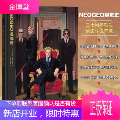 NEOGEO视觉史 标准版 拳皇 侍魂 饿狼传说 合金弹头 艺术设定集 SNK授权