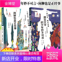 2021广东省第三届中小学书信活动推荐书目2册 遇见文学的少年妙不可言+闲聊也是正经事儿童文学书