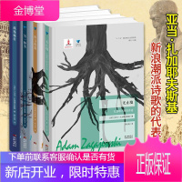亚当·扎加耶夫斯基4册 捍卫热情/无止境/另一种美/两座城市 蓝色东欧 十二五国家重点出版规划书籍
