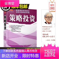 策略投资国泰君安培训教材证券分析师培训手册交易策略投资理财书籍股票分析分解金融投资