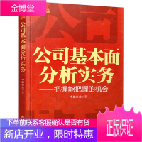 公司基本面分析实务中英人寿等保险公司招商证券中银国际民族证券等券商的投资研究部门提供基本面分析培训