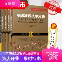 阿尔布鲁克斯系列4册趋势+波段+高级反转技术分析+价格行为交易系统之分析(上下册)金融投资股票