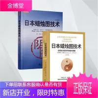 日本蜡烛图技术(第2版)+日本蜡烛图技术珍藏版 蜡烛图之父史蒂夫尼森著 丁圣元译 经典K线入门书籍
