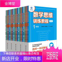数学思维训练教程一二三四五年级 春夏秋冬全25册 四季丛书 数学逻辑思维训练拔高训练 数学思维启蒙培