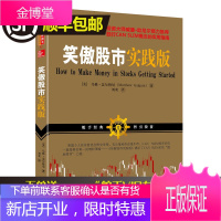笑傲股市实践版 威廉欧尼尔所著 笑傲股市 股市入门 进阶获利基础 操盘培训教程 股票书炒股书工具书