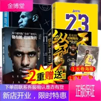 【赠手环】 勒布朗詹姆斯传记4册 纵冠天下 帝心本纪那个被叫做皇帝的男人 蓝图 体育明星詹姆斯NBA
