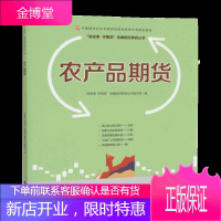 农产品期货 中国期货业协会期货投资者教育专项基金资助