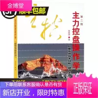 主力控盘操作学股票炒股书 技术指标书 投资理财书筹码分布图入门与技巧从零开始学炒股书指标入门与技巧