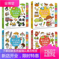 0到4岁幼儿认知小百科4册中英文双语图画书非点读版1-2-3周岁婴幼儿童启蒙早教果蔬日常用品颜色形状