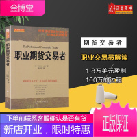 职业期货交易者 期货交易技术分析 股指期货交易策略投资分析金融投资理财股票书籍 期货交易技术分析