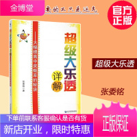 正版大乐透详解 张委铭提高中奖率的秘诀帮助彩民缩小选号范围技巧减少投注数和投注金额降低投注