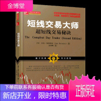 短线交易大师超短线交易秘诀期货外汇交易大师杰克伯恩斯坦日内指标跳空交易短线波段交易系统
