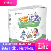 智慧棋道：少儿学国际象棋(入门篇) 少儿国际象棋基础入门教程书籍 儿童小学生零基础自学基础教材