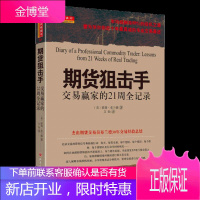 期货交易赢家的21周全记录期货交易策略期货交易技巧成功交易实战记录金融投资技术分析