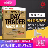 短线交易大师精准买卖点杰克伯恩斯坦期货交易大师短线交易指标入门实战精解短线波段交易系统