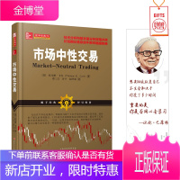 市场中性交易托马斯·卡尔股票期货技术分析和基本面结结合K线图技术分析技巧选股细节金融投资