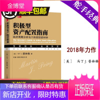 正版积极型资产配置指南:经济周期分析与六阶段投资时钟股票债券商品期货投资策略 投资类工具