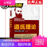 正版 道氏理论 交易员深入解读 2016年魏强斌重读经典 原著新解和实践指南道氏理论/证券投资经典译