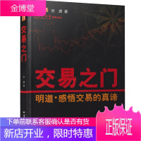 交易之门交易心理分析 投资理财书籍自信赢家心态掌控市场证券股票期货心理学金融投资理财期货交易技术分析