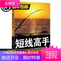 正版正版 短线高手1(第二版) 丁轶 炒股票技术知识指标K线书短线交易圣经 股市/短线技术分析籍