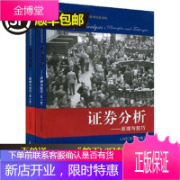 证券分析-原理与技巧-(全二卷)-(1951年经典版) 本杰明·格雷厄姆 著