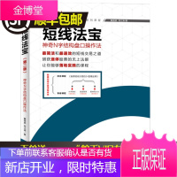 短线法宝神奇N字结构盘口操作法(第二版) 盘口操作技巧技术之道我们的股票短线交易的技术框架短线交易魏