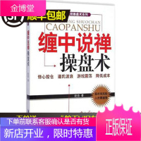 缠中说禅操盘术 股票缠论书籍 缠论:结构与解构 掌金研究院 股票缠论解析书籍 解缠论108课 新老