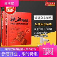 新短线英雄+铁血短线:只铁战法致命的战术 新版套装2册 只铁 炒股票基础知识短线炒股K线指标技术股票