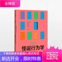 怪诞行为学:可预测的非理性 丹艾瑞里 著 非理性是人类的本能 正版书籍