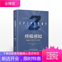 感知 跑赢未来的8大预见 托马斯弗雷 著 正版书籍