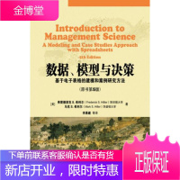 数据、模型与决策-基于电子表格的建模和案例研究方法(原书第5版) 附光盘 华章教材经典译丛清明上河图
