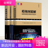 正版 日本蜡烛图技术新解+蜡烛图方法从入门到精通+蜡烛图精解股票和期货交易的永恒技术 股票入门投资理