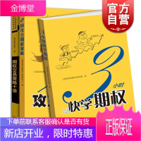 金融投资 期权交易策略十讲 3小时快学期权 2周攻克期权策略 经济学 理财投资 个人金融