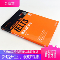 学为贵 ielts雅思词汇真经刘洪波著雅思真经词汇雅思词汇真经雅思核心词汇雅思听力词汇精典雅思单词书