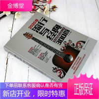 新版 流行与经典 超热吉他弹唱300首 吉他谱书籍流行歌曲吉他书谱流行弹唱吉他谱初学入门吉他初学