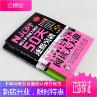 正版 新日本语能力测试50天逐级突破N5N4N3 阅读+听力天天练 套装2本 日语考试辅导书日语初级