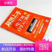 超易上手 电子琴入门自学教程 电子琴初学者教材零基础电子琴自学入门书籍儿童成人初学者电子琴教程书电子