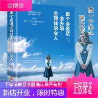 全套2册 做个会说话会办事会赚钱的女人做一个有才情的女子新时代女性改变自我提升修养气质有才情会办事女