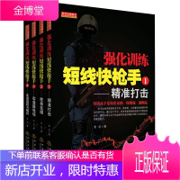 套装4册 强化训练短线快枪手 4实盘追踪与解析+3实盘跟我练+2胜卷在握+1精准打击 市场技术分析